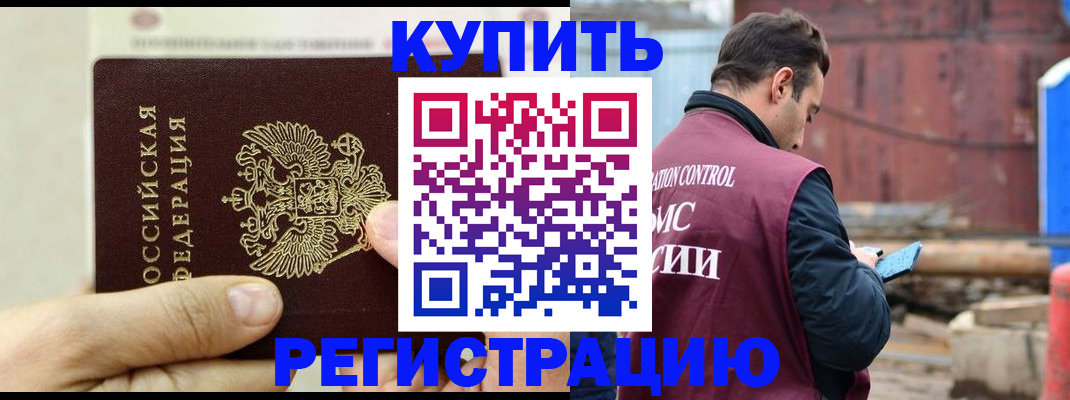 прописка регистрация в Тайге