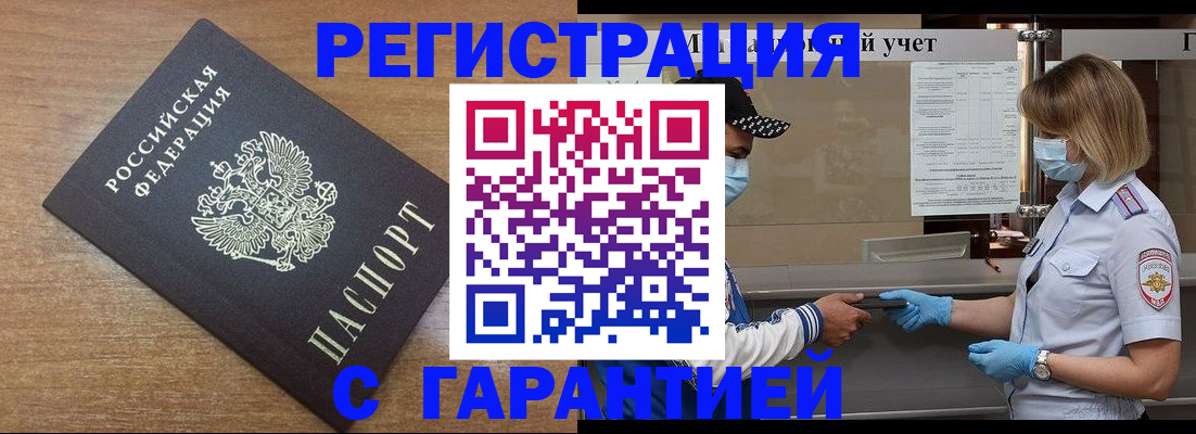 миграционный учет в Тайге
